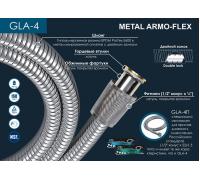 Шланг для душа б/коробки GS рус./имп. 2м GLA-4п Armo Flex