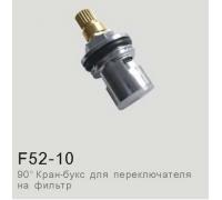 Кран-букса для переключателя на фильтр 90* FRAP F52-10